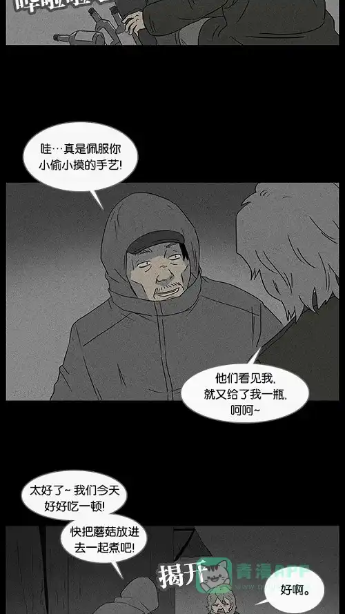 奇奇怪怪 [第55话] 露营#2 第19页