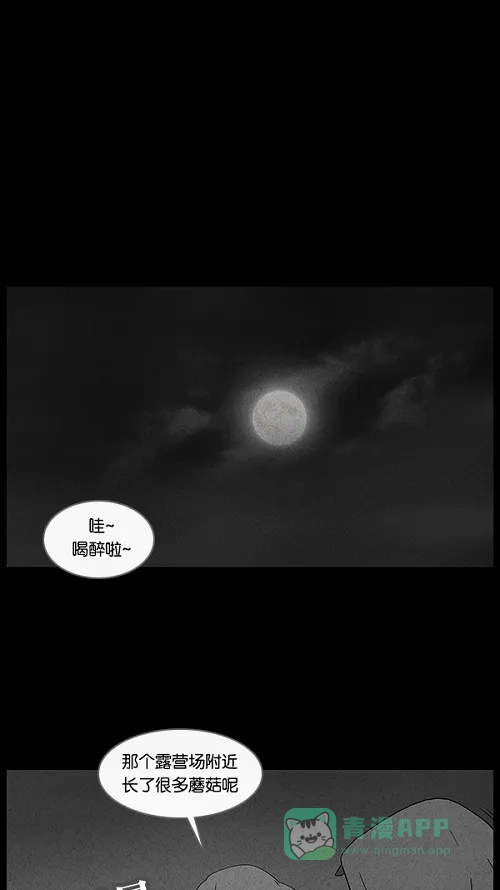 奇奇怪怪 [第55话] 露营#2 第26页