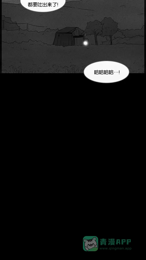 奇奇怪怪 [第55话] 露营#2 第25页