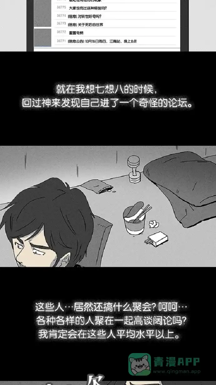 奇奇怪怪 [第56话] 进化转世法#1 第6页