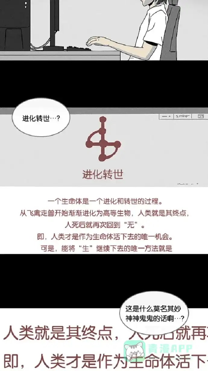 奇奇怪怪 [第56话] 进化转世法#1 第14页
