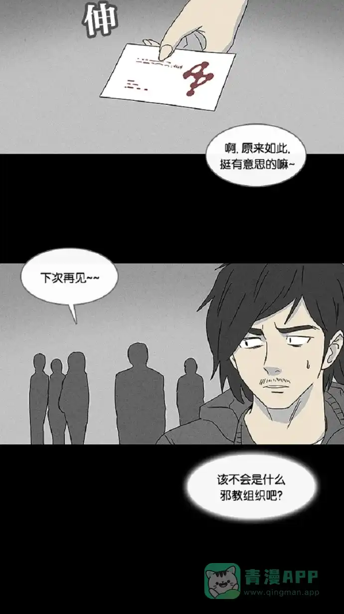 奇奇怪怪 [第56话] 进化转世法#1 第12页