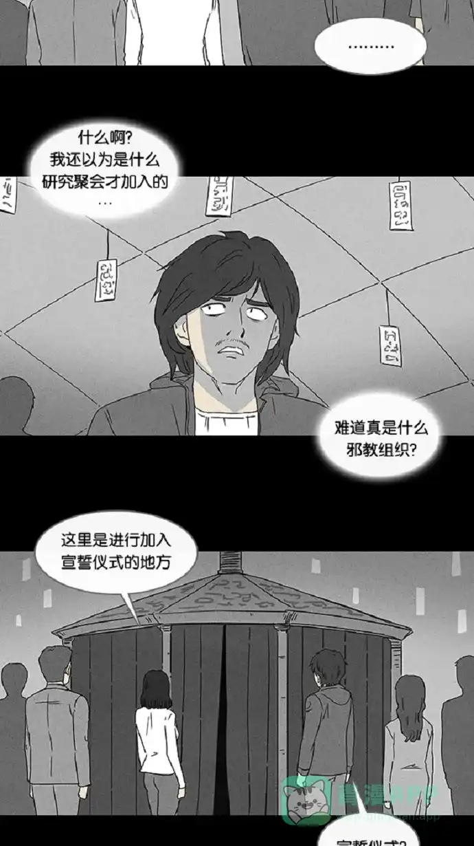 奇奇怪怪 [第56话] 进化转世法#1 第22页