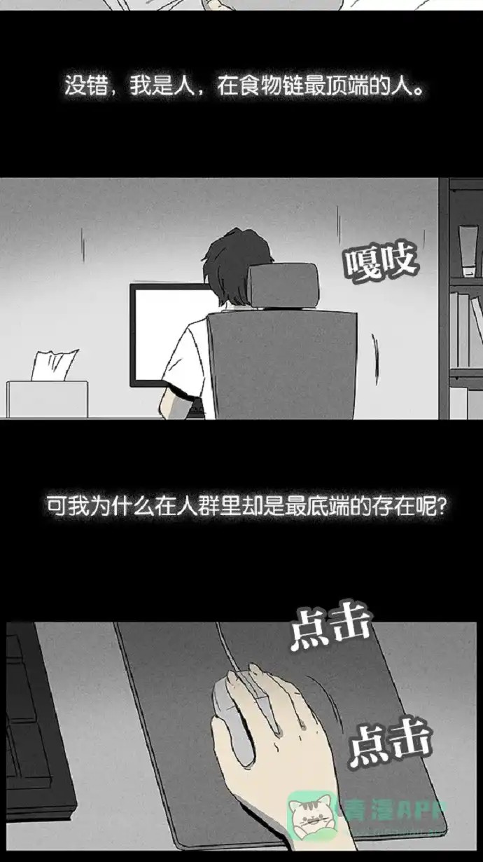 奇奇怪怪 [第56话] 进化转世法#1 第4页