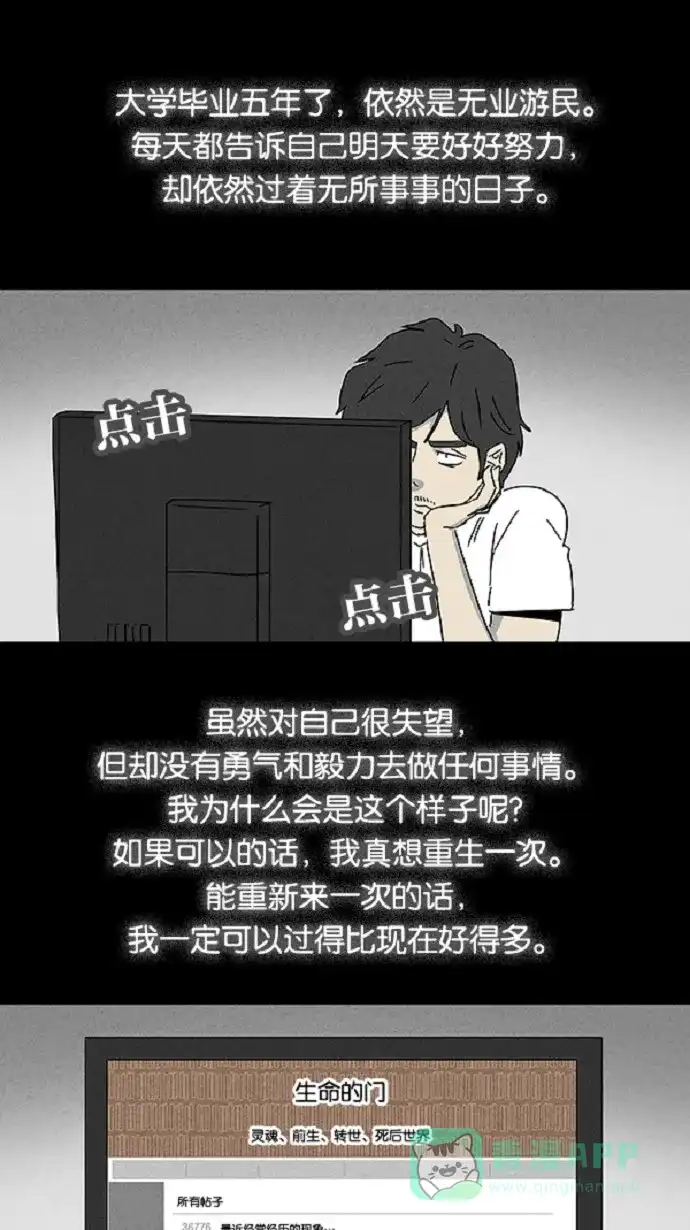奇奇怪怪 [第56话] 进化转世法#1 第5页