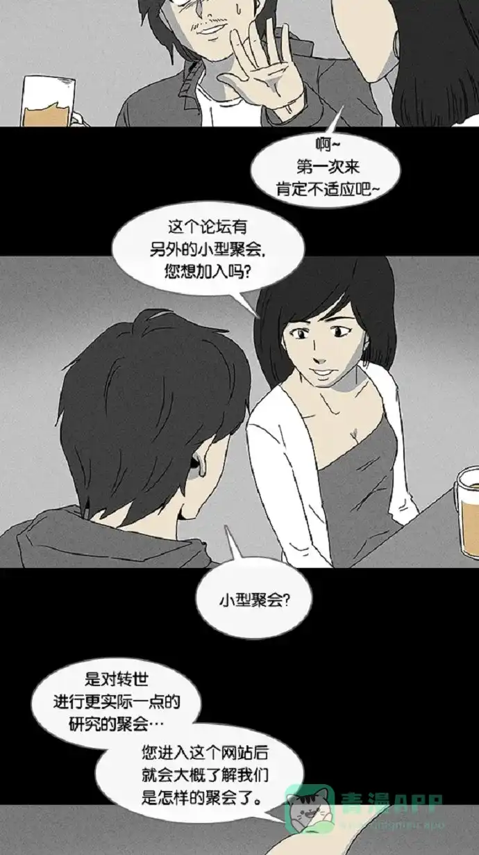 奇奇怪怪 [第56话] 进化转世法#1 第11页