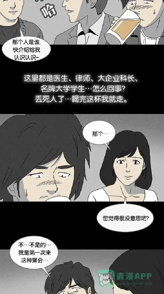 奇奇怪怪 [第56话] 进化转世法#1 第10页