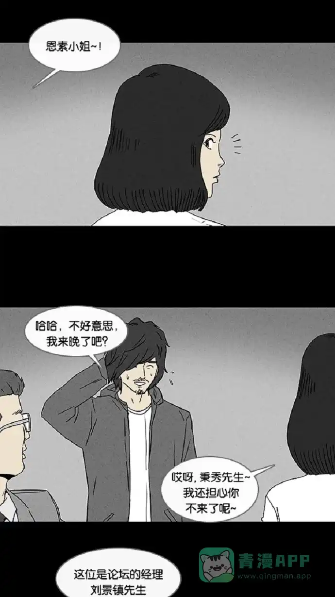 奇奇怪怪 [第56话] 进化转世法#1 第18页