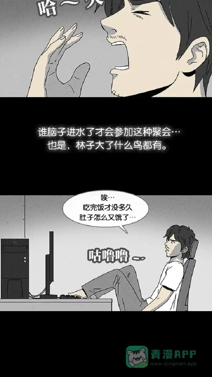 奇奇怪怪 [第56话] 进化转世法#1 第7页