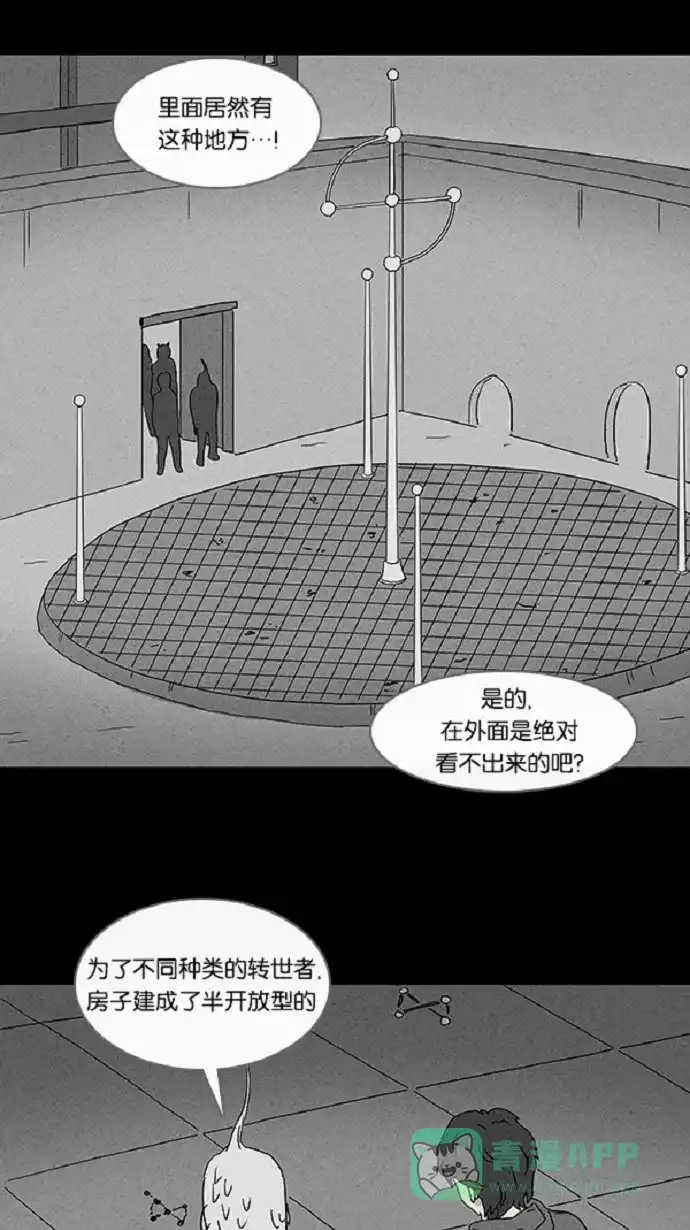 奇奇怪怪 [第57话] 进化转世法#2 第15页