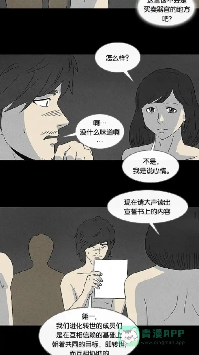 奇奇怪怪 [第57话] 进化转世法#2 第7页