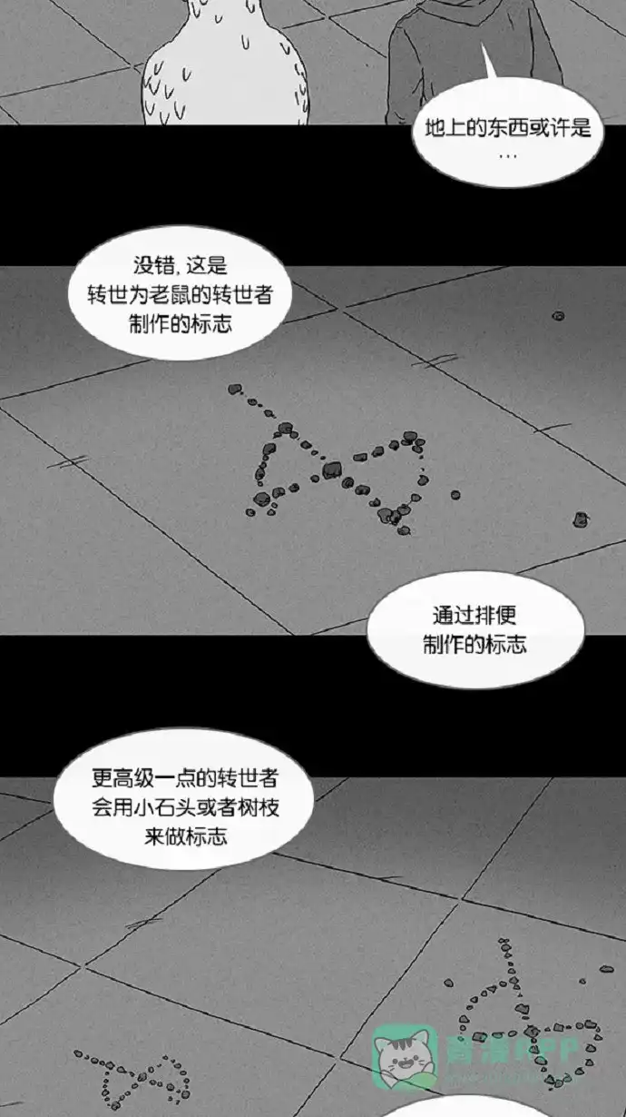 奇奇怪怪 [第57话] 进化转世法#2 第16页