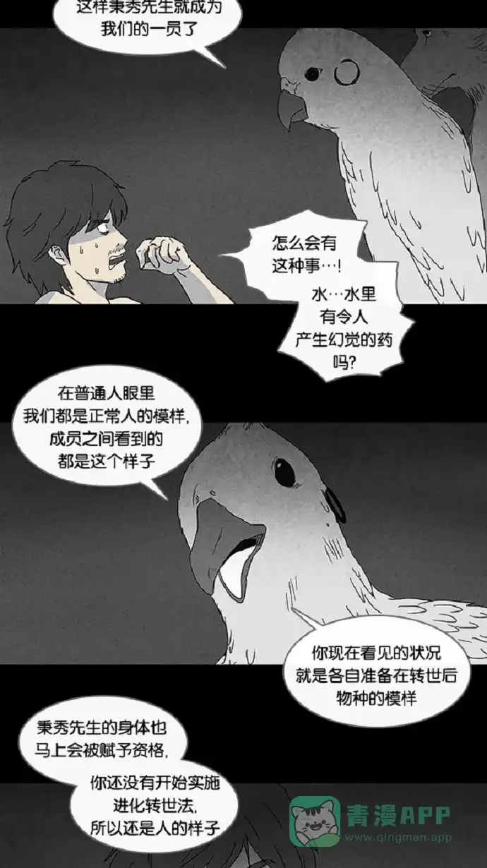 奇奇怪怪 [第57话] 进化转世法#2 第11页