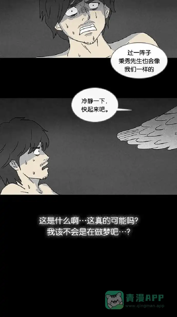 奇奇怪怪 [第57话] 进化转世法#2 第12页