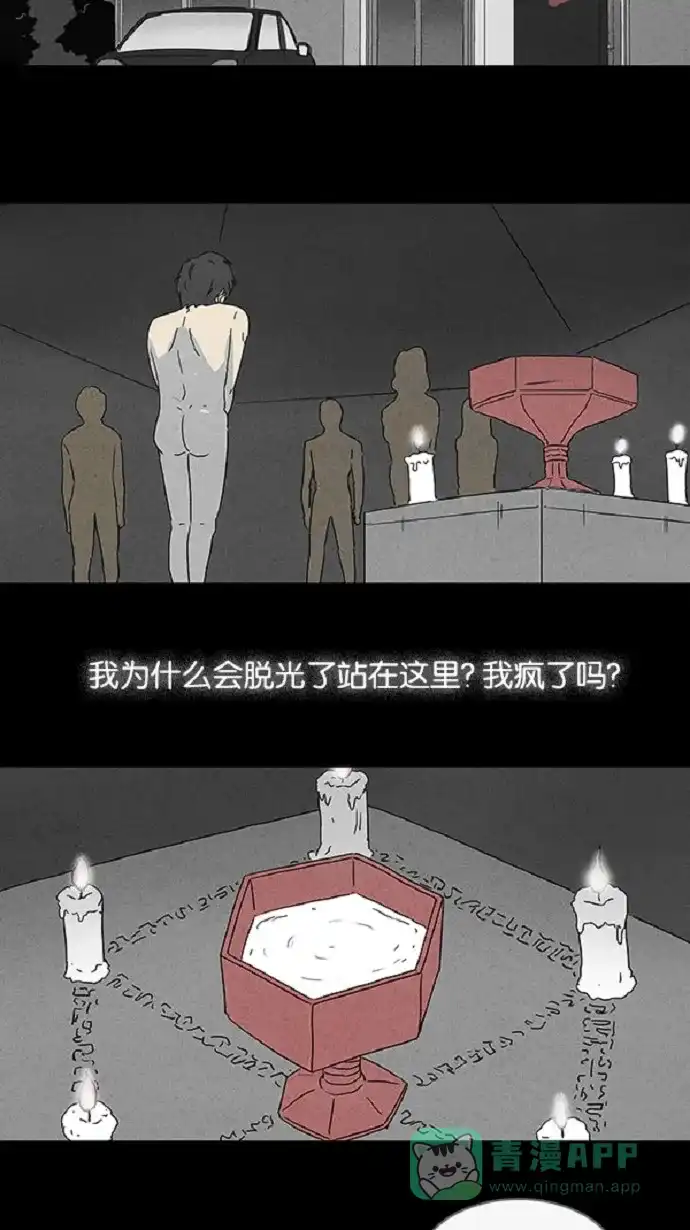 奇奇怪怪 [第57话] 进化转世法#2 第3页