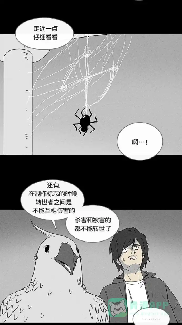 奇奇怪怪 [第57话] 进化转世法#2 第19页