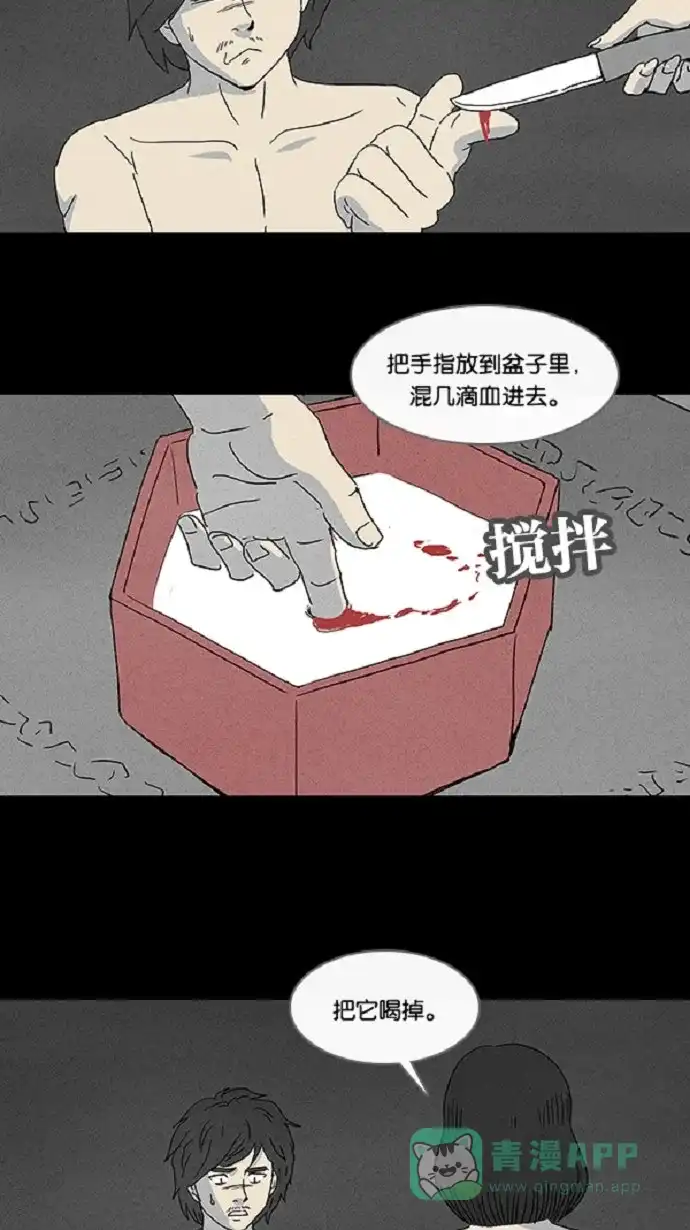 奇奇怪怪 [第57话] 进化转世法#2 第5页