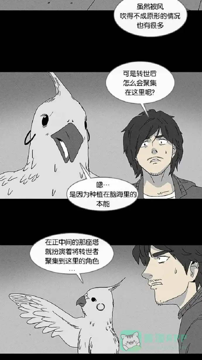 奇奇怪怪 [第57话] 进化转世法#2 第17页
