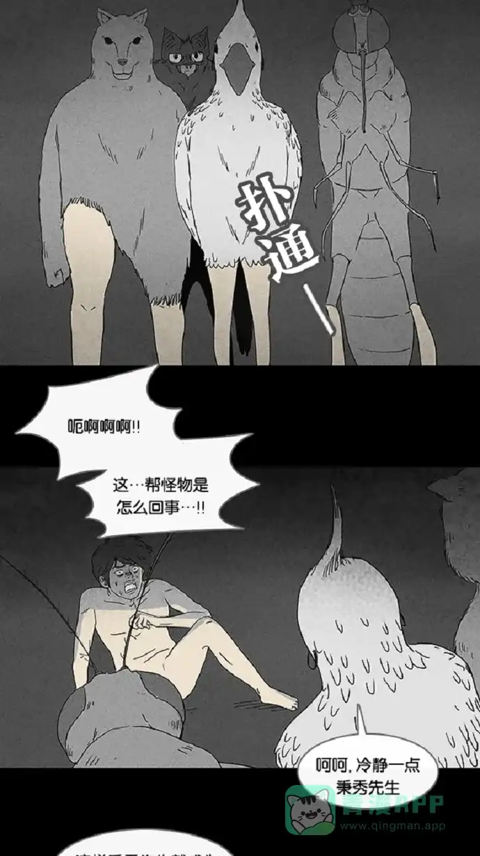 奇奇怪怪 [第57话] 进化转世法#2 第10页