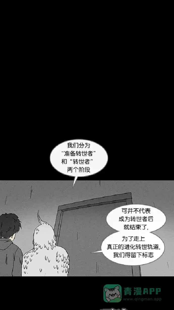 奇奇怪怪 [第57话] 进化转世法#2 第13页