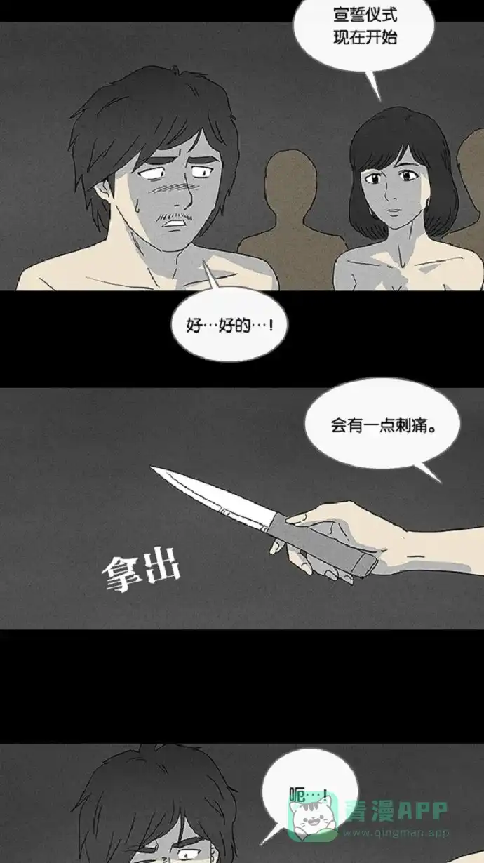 奇奇怪怪 [第57话] 进化转世法#2 第4页