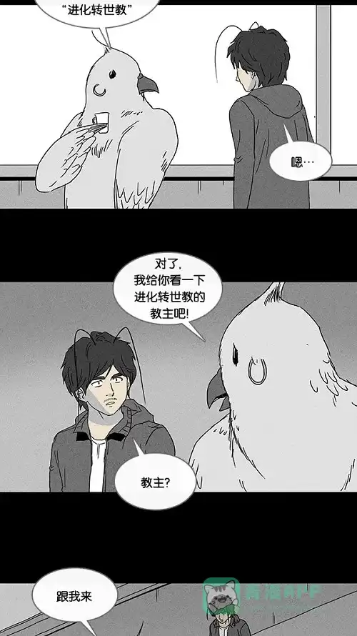 奇奇怪怪 [第58话] 进化转世法#3 第16页