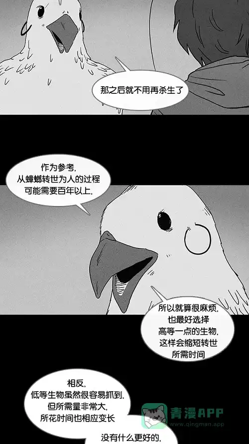 奇奇怪怪 [第58话] 进化转世法#3 第23页