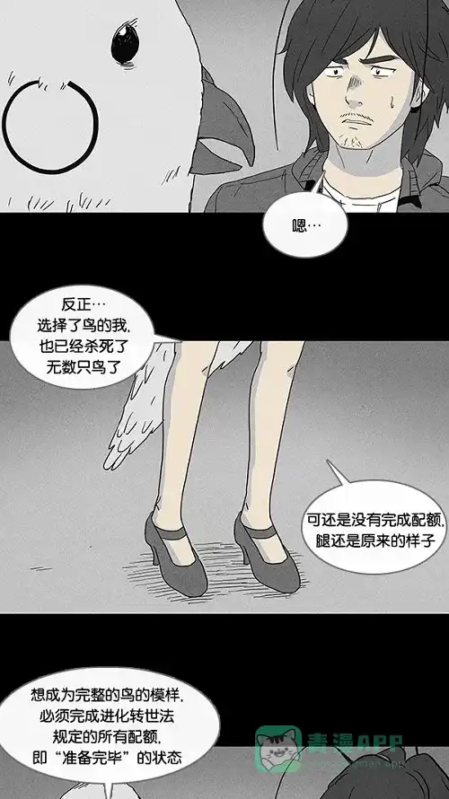 奇奇怪怪 [第58话] 进化转世法#3 第22页