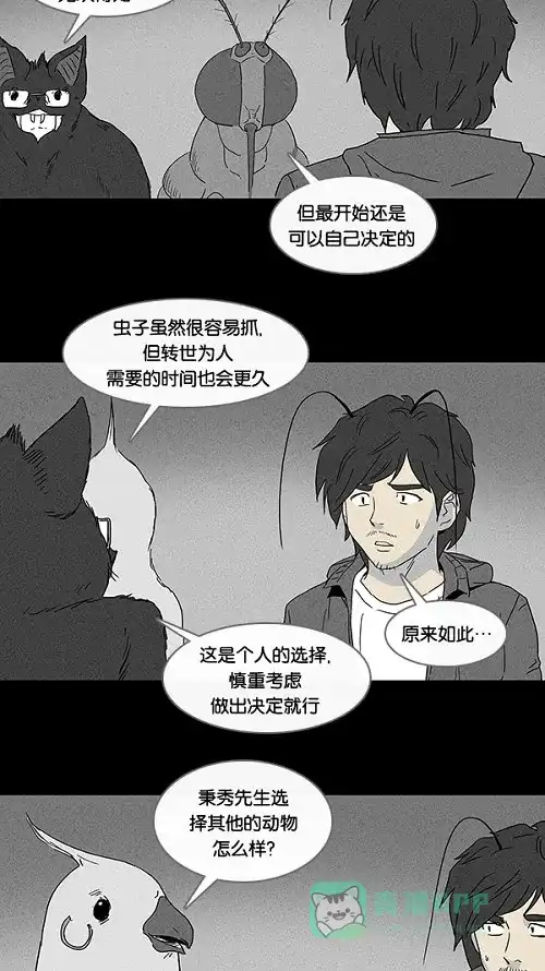 奇奇怪怪 [第58话] 进化转世法#3 第13页