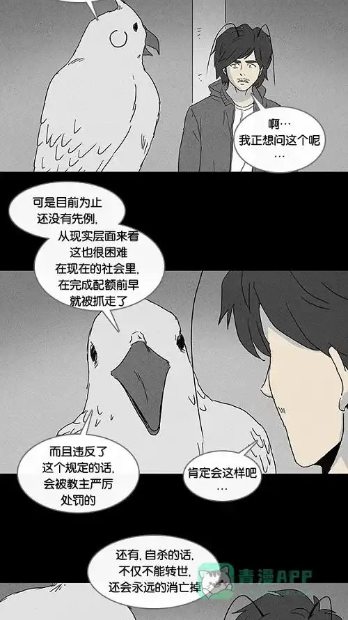 奇奇怪怪 [第58话] 进化转世法#3 第21页