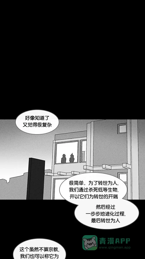 奇奇怪怪 [第58话] 进化转世法#3 第15页