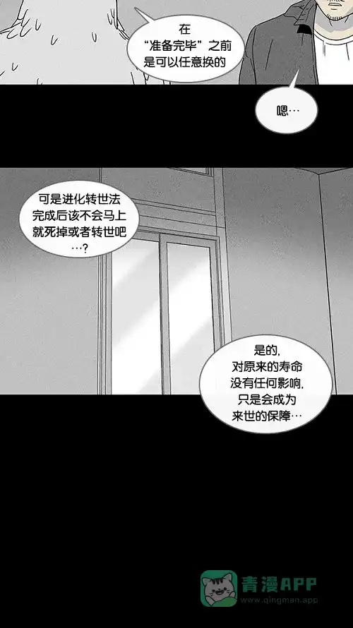 奇奇怪怪 [第58话] 进化转世法#3 第14页