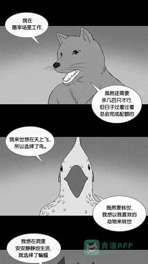 奇奇怪怪 [第58话] 进化转世法#3 第11页