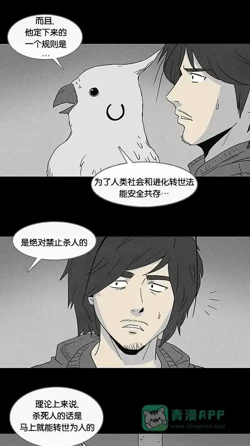 奇奇怪怪 [第58话] 进化转世法#3 第20页
