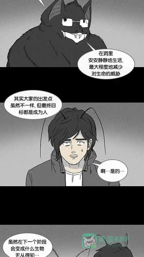 奇奇怪怪 [第58话] 进化转世法#3 第12页