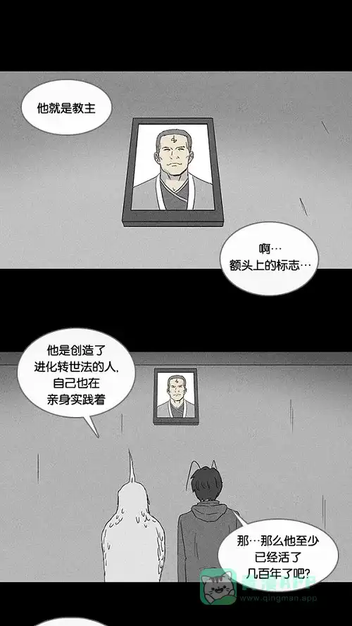 奇奇怪怪 [第58话] 进化转世法#3 第18页