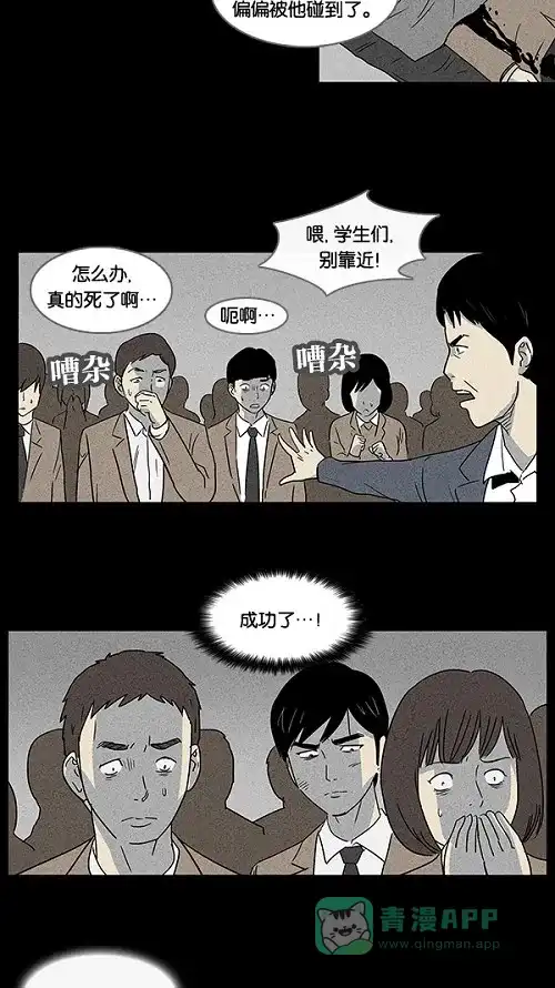 奇奇怪怪 [第5话] 被诅咒的画廊#5 第9页