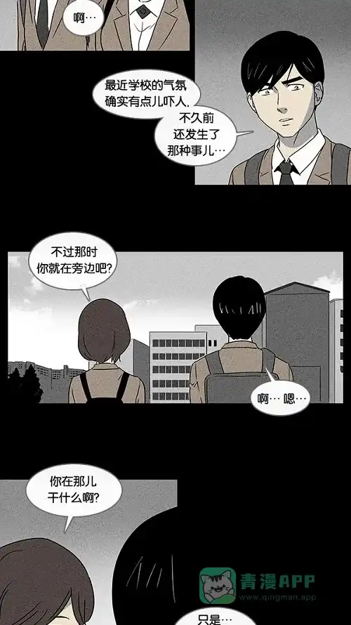 奇奇怪怪 [第5话] 被诅咒的画廊#5 第25页