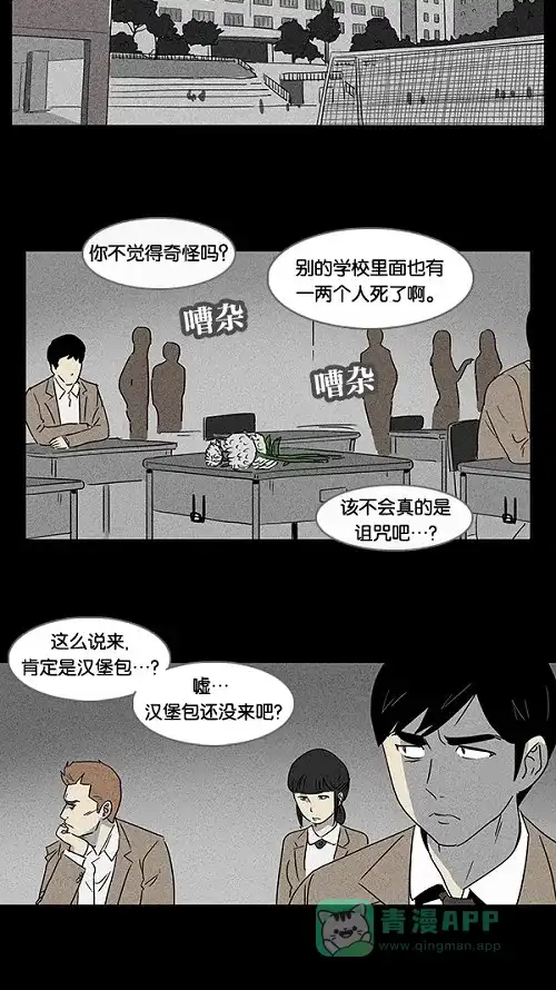 奇奇怪怪 [第5话] 被诅咒的画廊#5 第15页