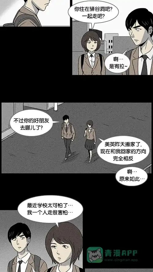奇奇怪怪 [第5话] 被诅咒的画廊#5 第24页