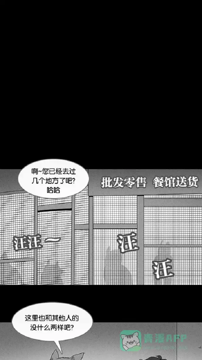 奇奇怪怪 [第59话] 进化转世法#4 第18页