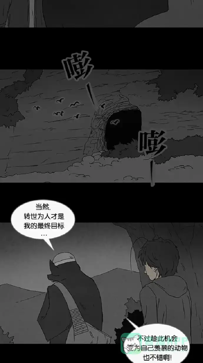 奇奇怪怪 [第59话] 进化转世法#4 第23页