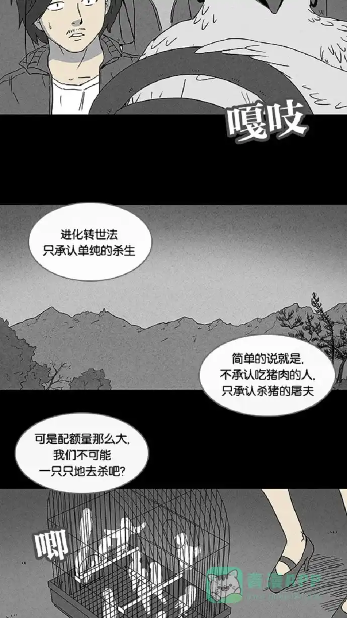 奇奇怪怪 [第59话] 进化转世法#4 第7页