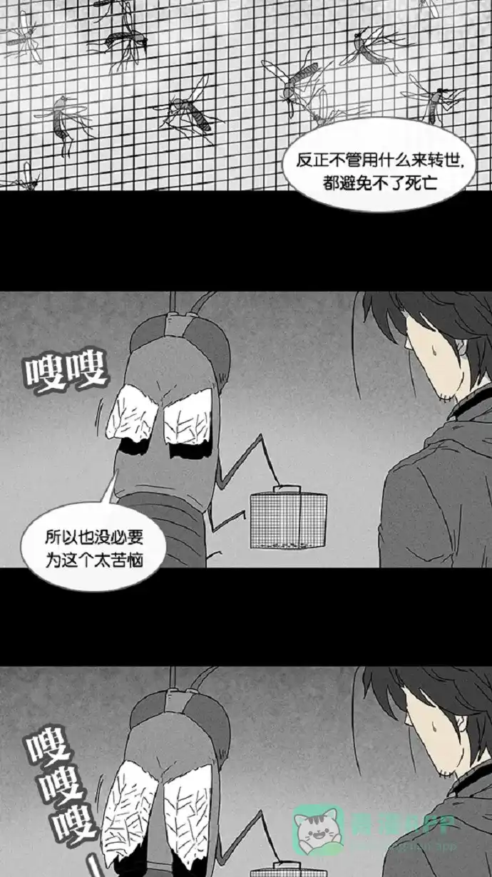 奇奇怪怪 [第59话] 进化转世法#4 第16页