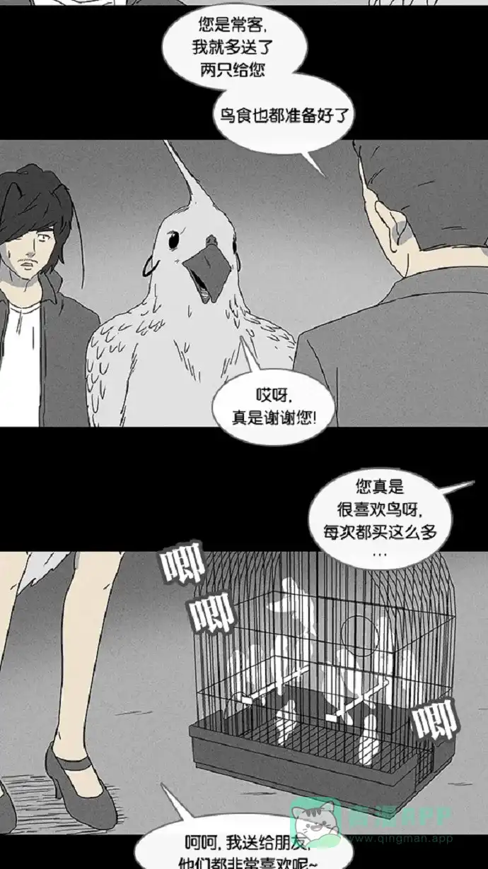 奇奇怪怪 [第59话] 进化转世法#4 第4页