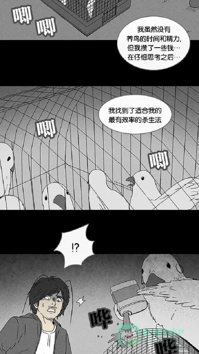 奇奇怪怪 [第59话] 进化转世法#4 第8页