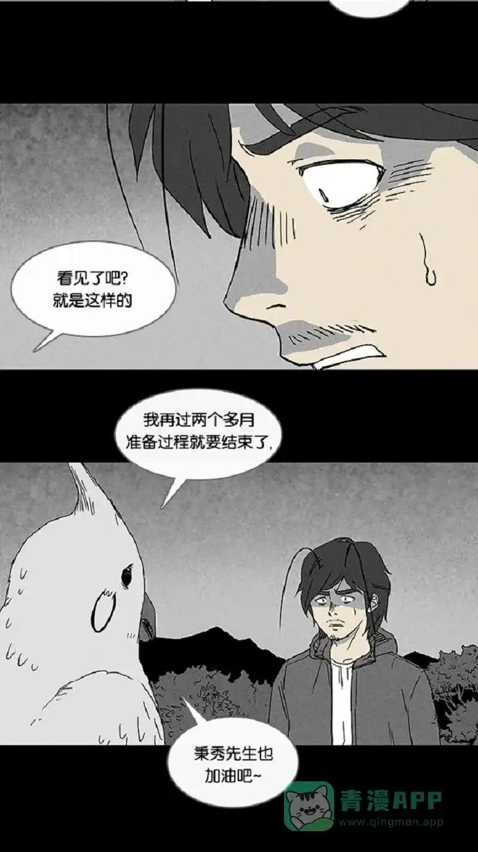 奇奇怪怪 [第59话] 进化转世法#4 第12页