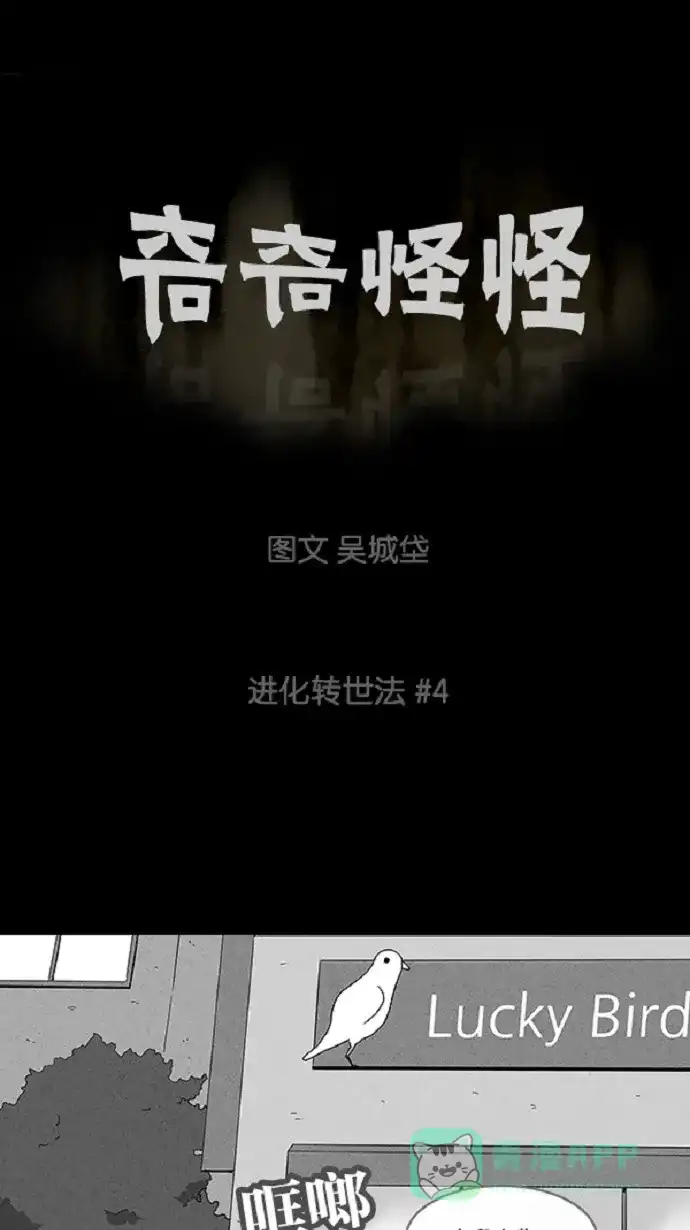 奇奇怪怪 [第59话] 进化转世法#4 第2页