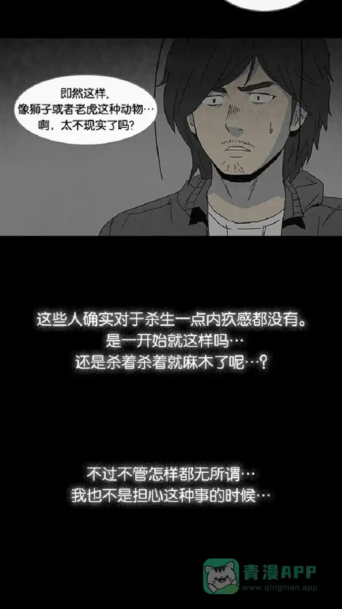 奇奇怪怪 [第59话] 进化转世法#4 第24页