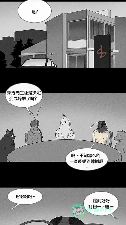 奇奇怪怪 [第60话] 进化转世法#5 第6页